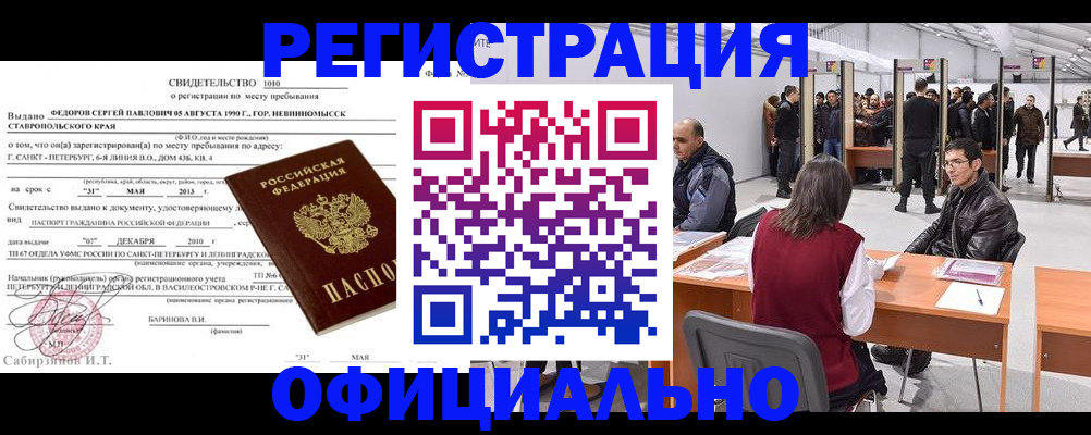 временная регистрация 2025 в Купино