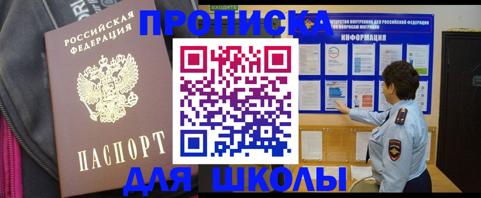прописка для кредита в Купино